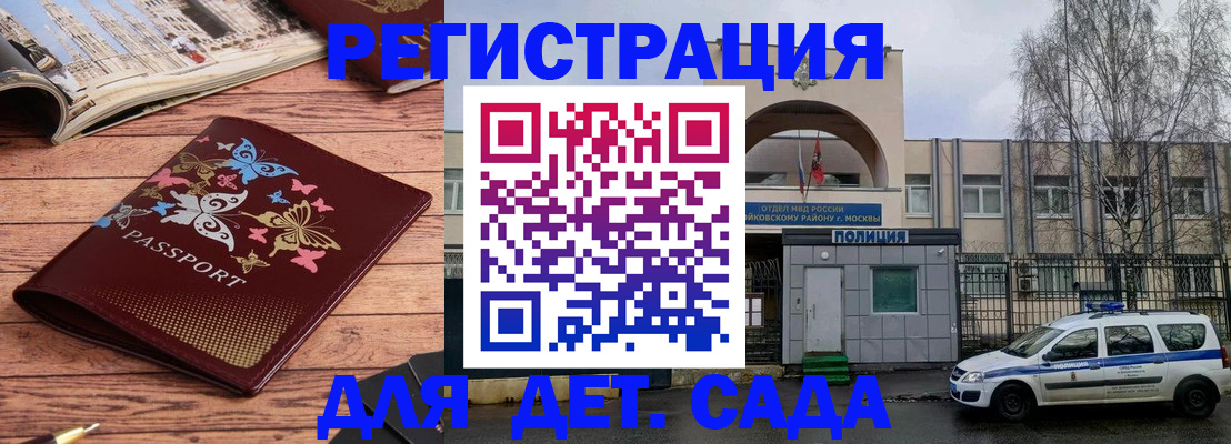 прописка для военкомата в Москве